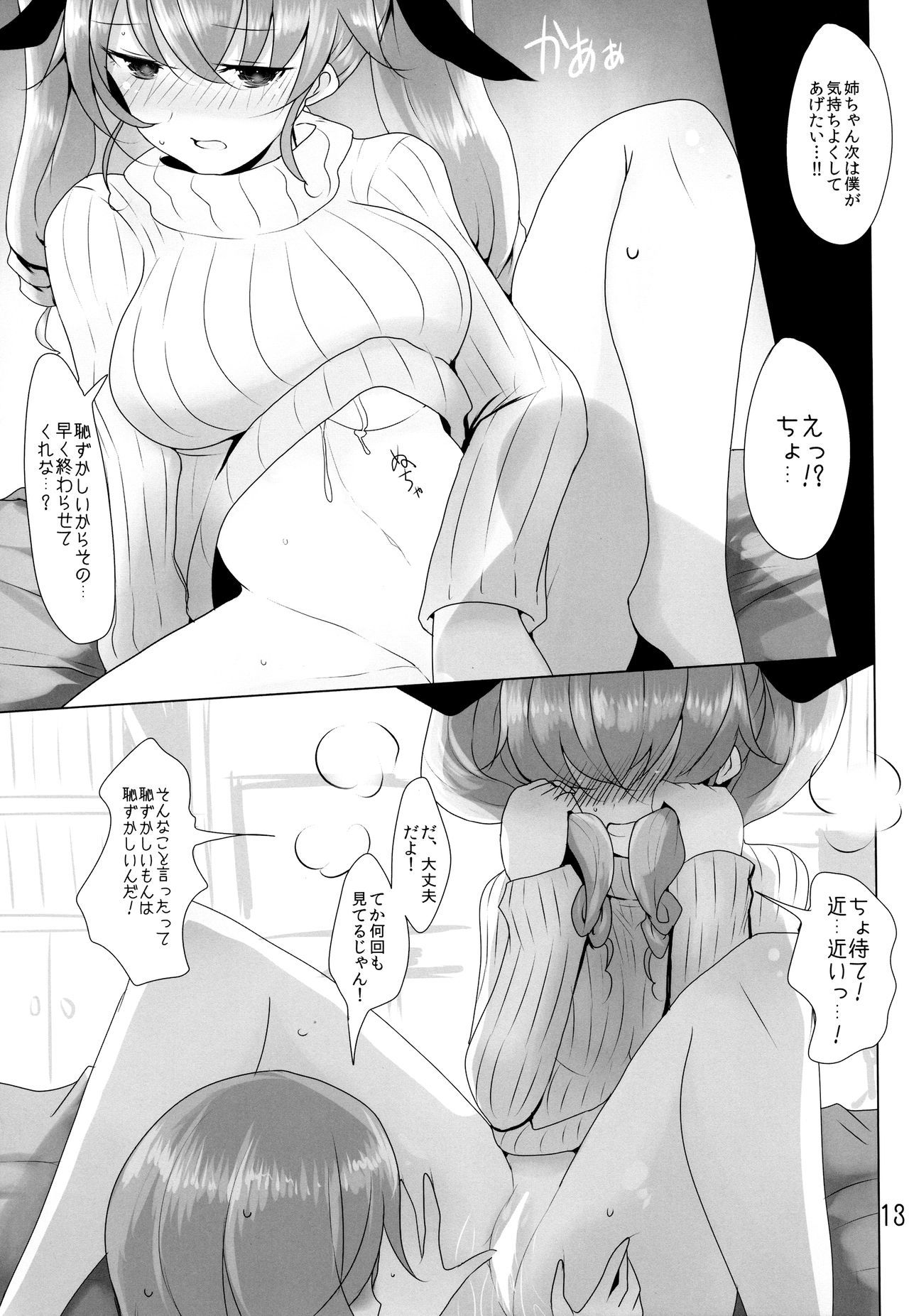 わがやの千代おねえちゃん2