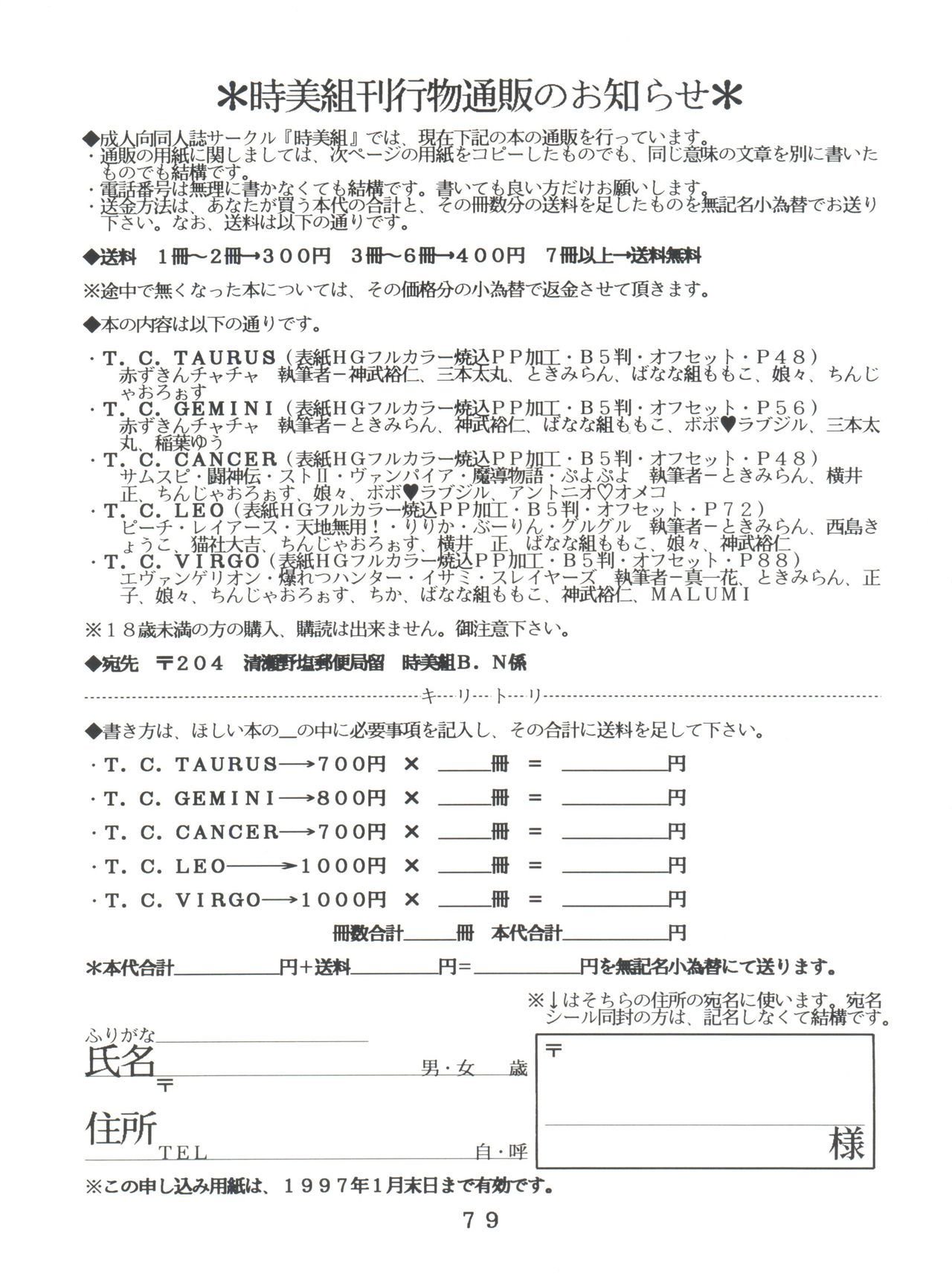 T.C.乙女座
