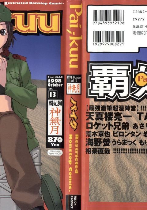 パイ;クウ1998年10月Vol。 13 パイ;クウ1998年10月Vol。 13