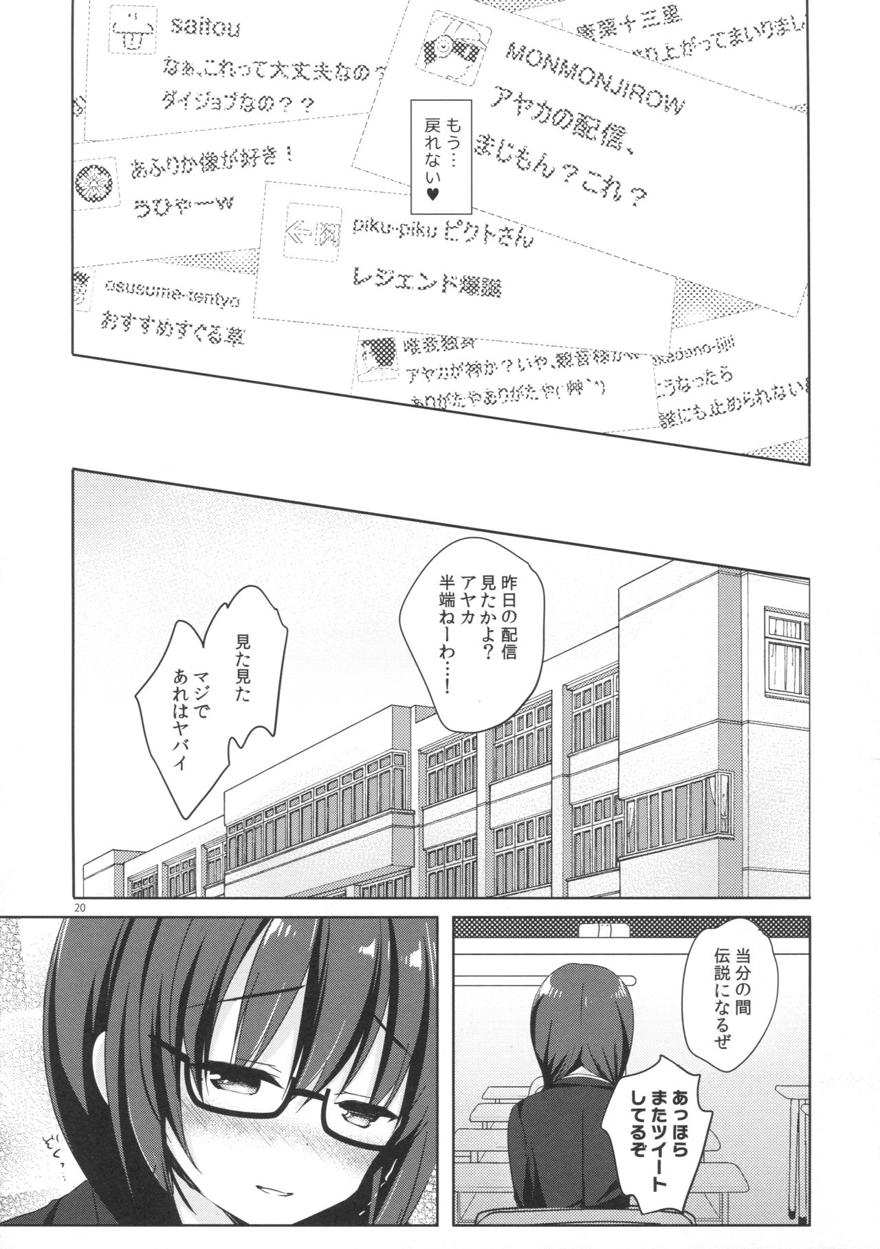 ゆうとせいあやかのうらおもて3