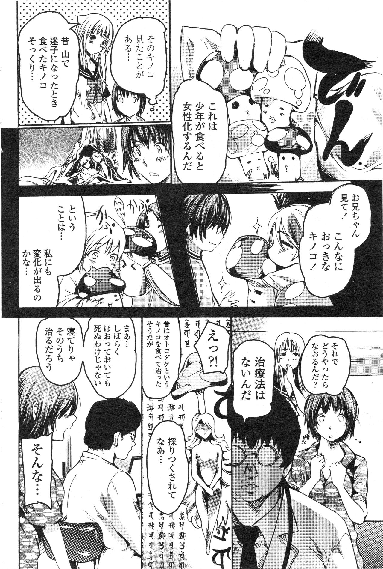 キノコパニック