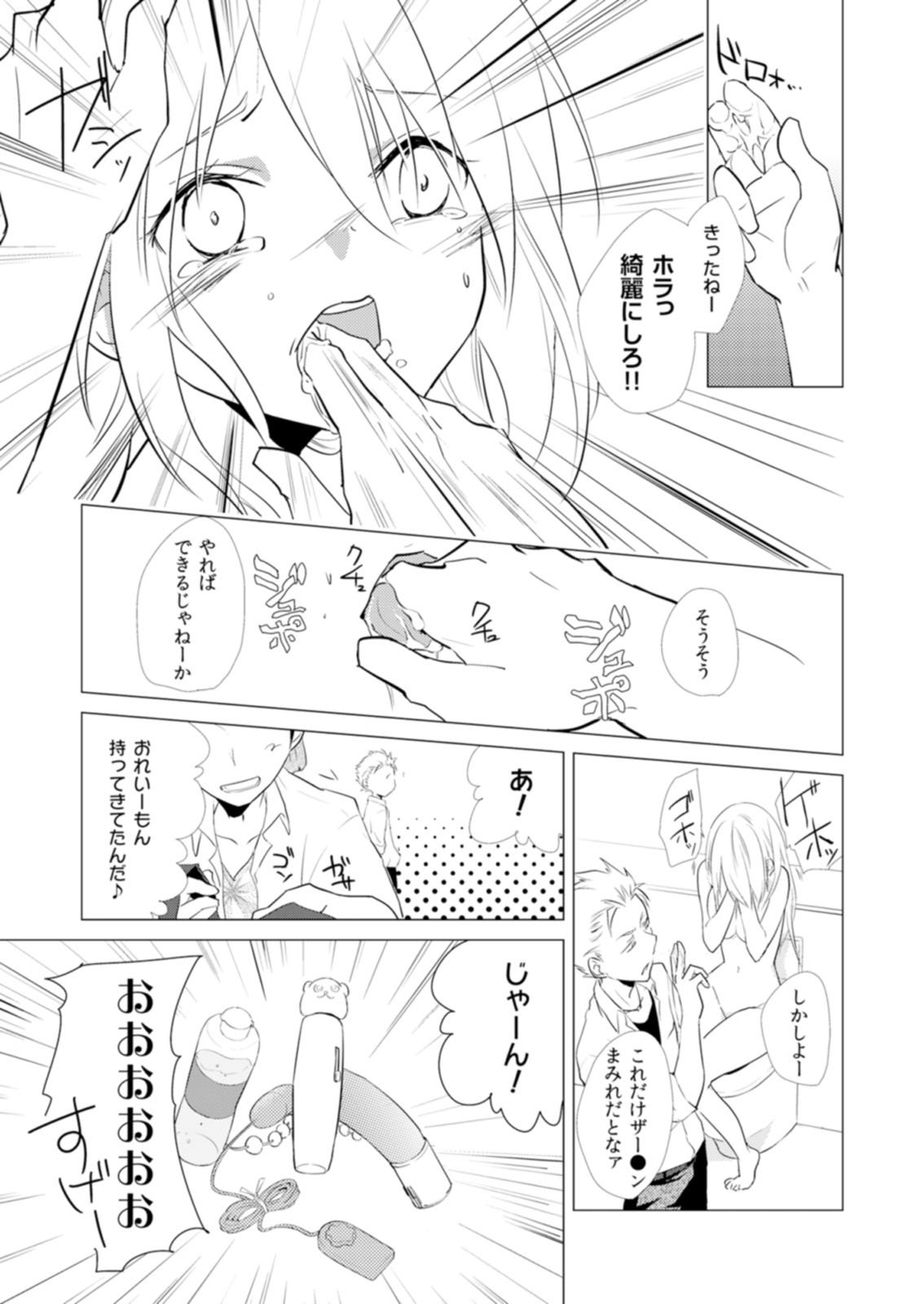 にょとやん！押木生木女体化ヤンキー3