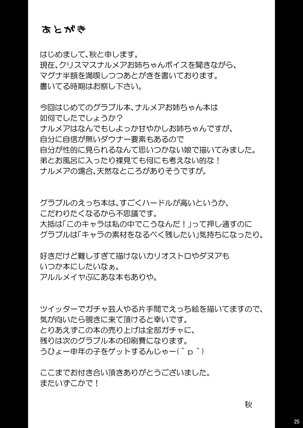 なるまやおねえさんにまかせてね