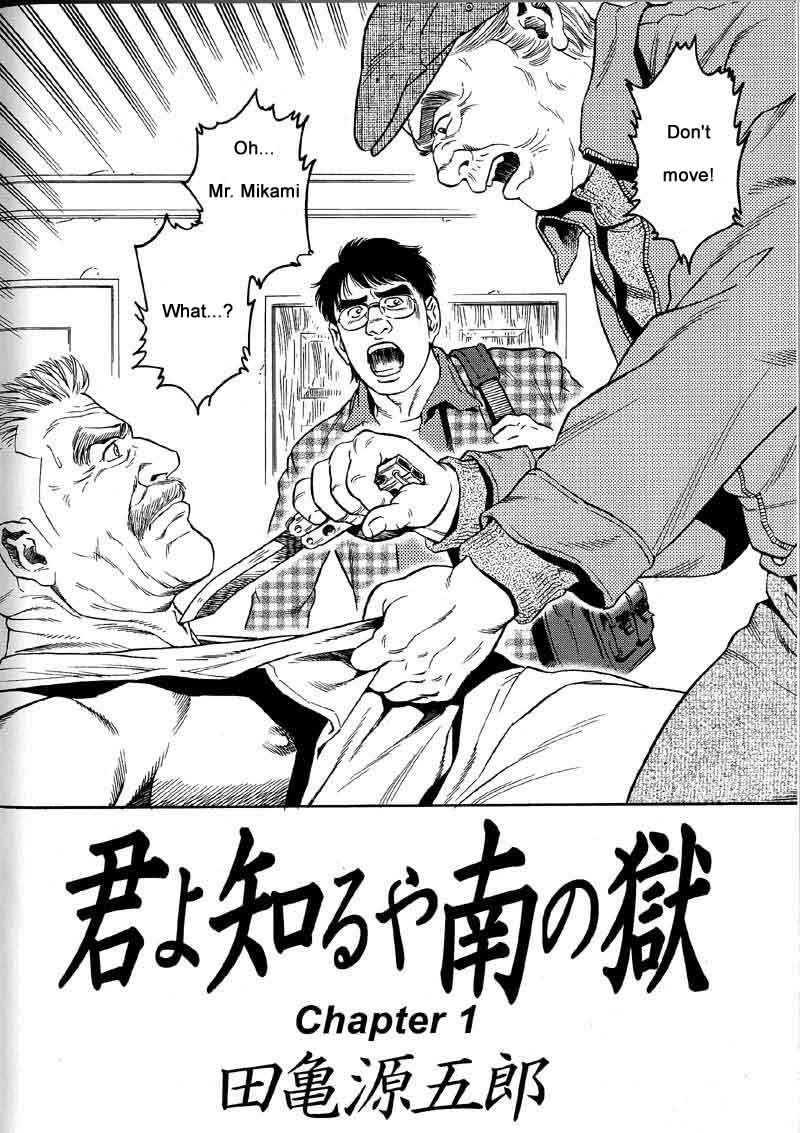 キミヨシルヤ南の悟空第01-08章