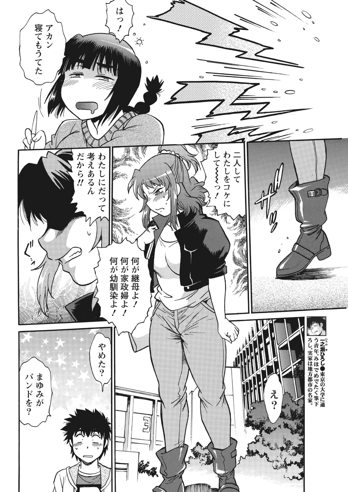 なまいき！ 2017-04