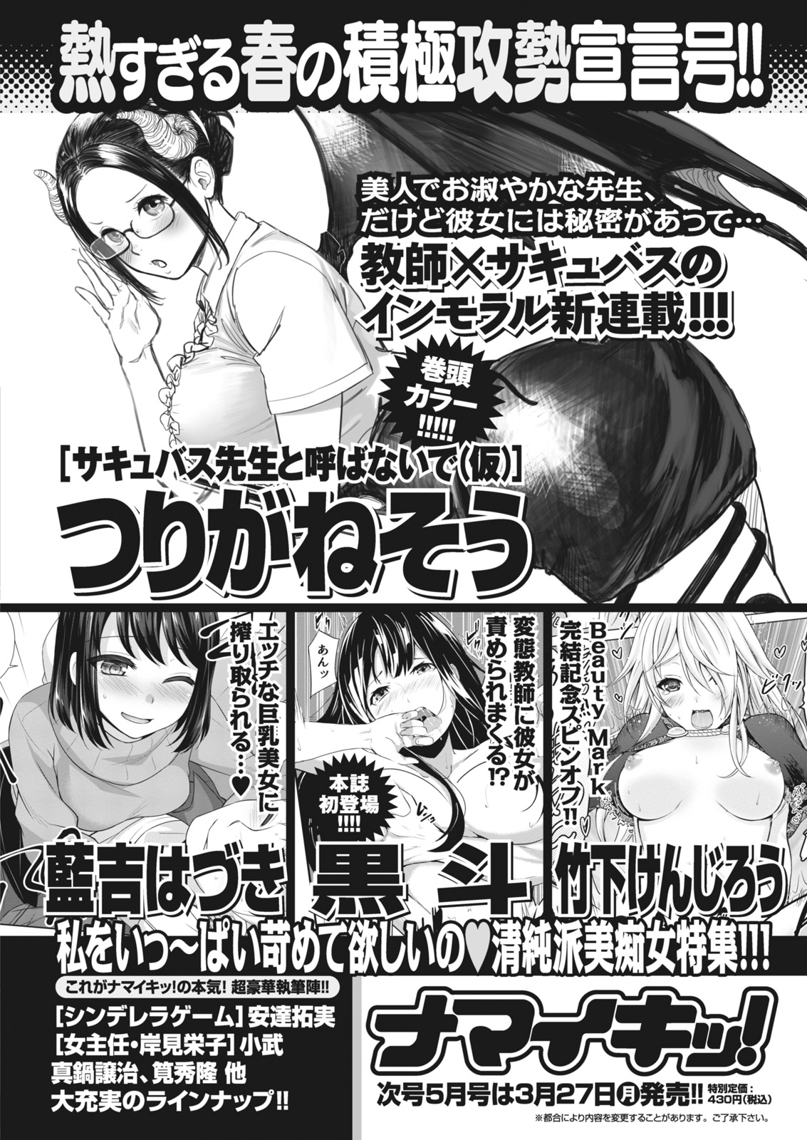 なまいき！ 2017-04