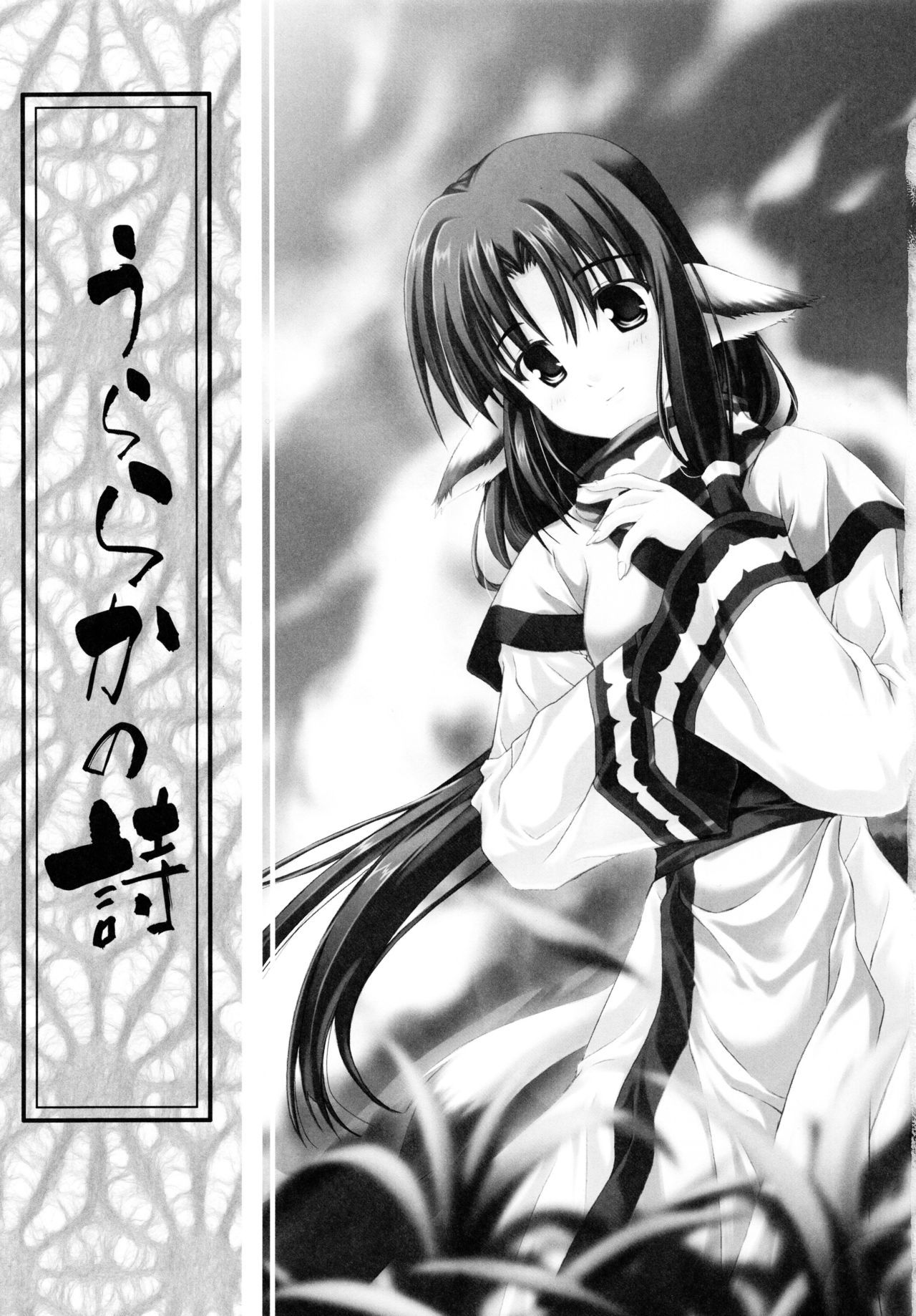 うららかの詩