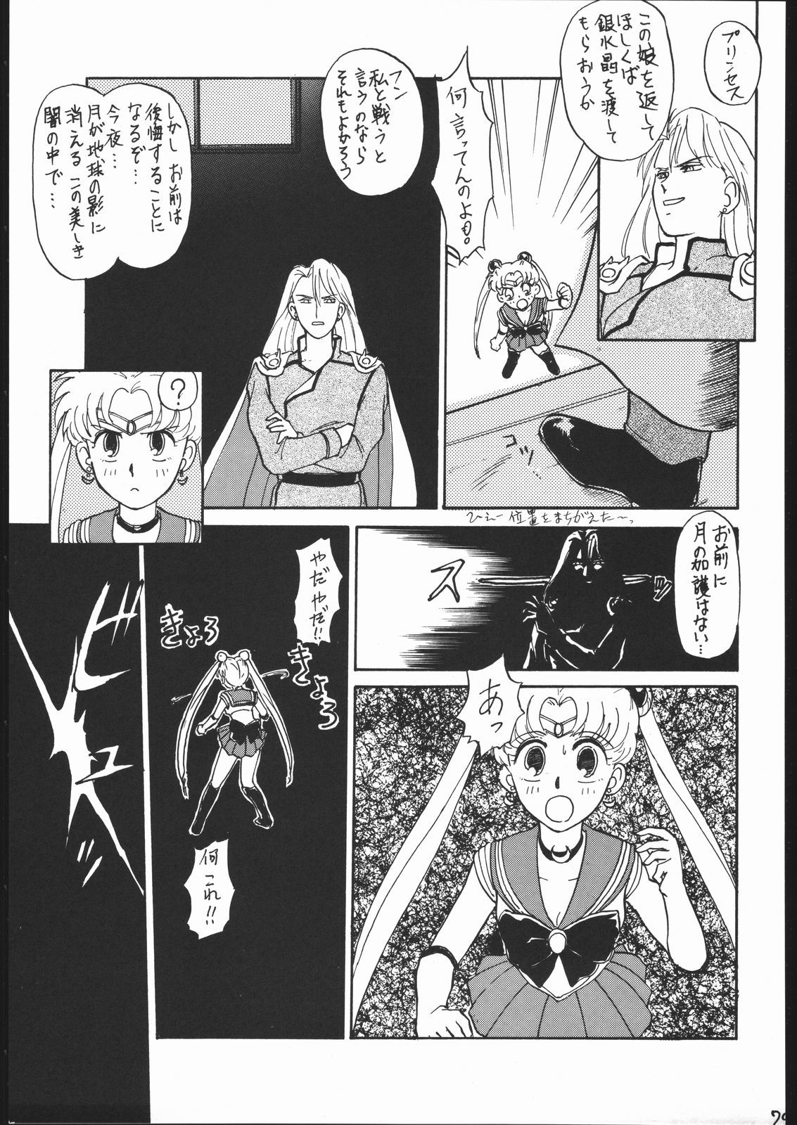 Gesshoku 1 + 2 + 3