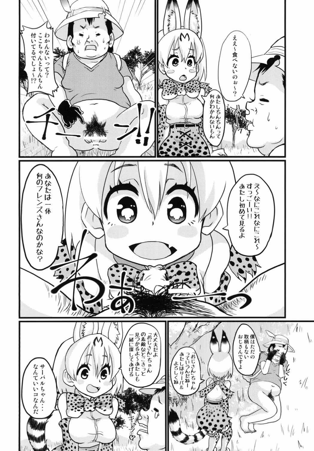 僕のご、サーバルちゃんが大石ちんちんいただきました。