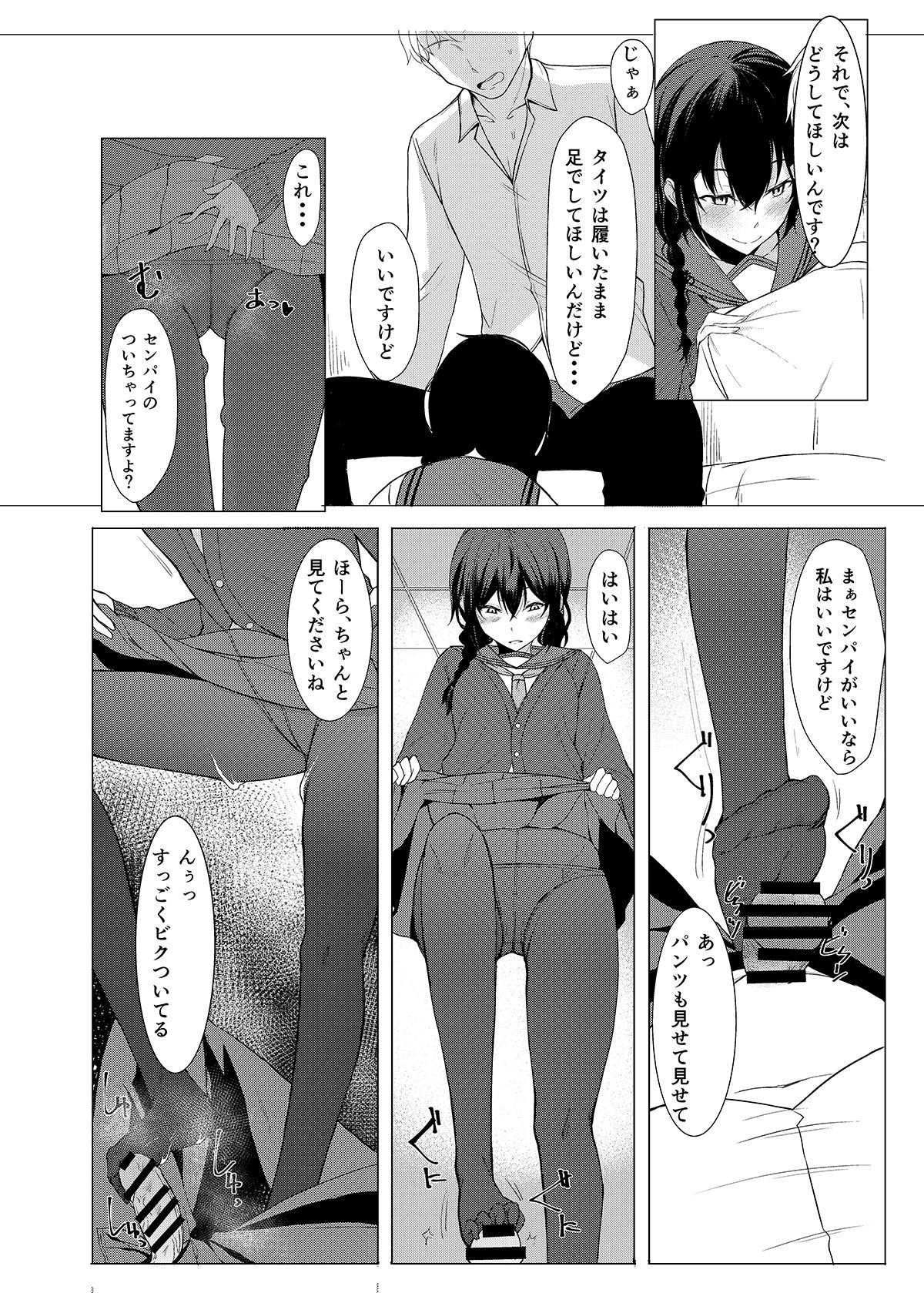 こうはいちゃんにえろいことサレル本3