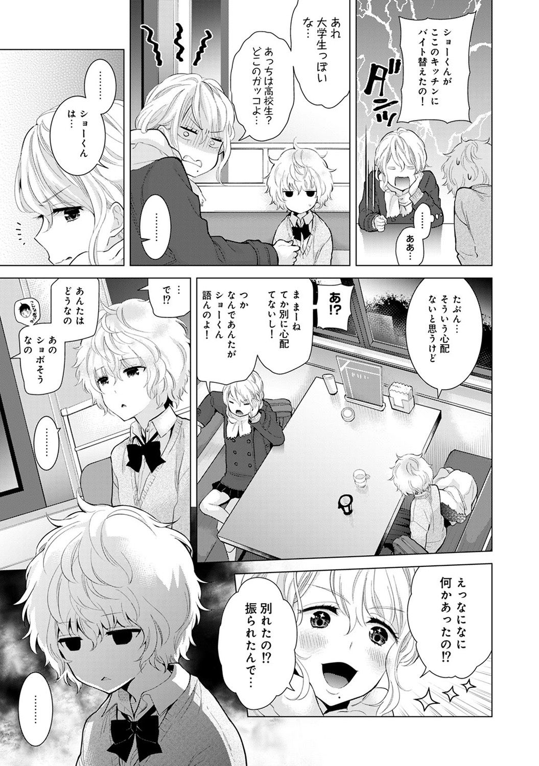 のらねこ少女との倉下Ch。 1〜12