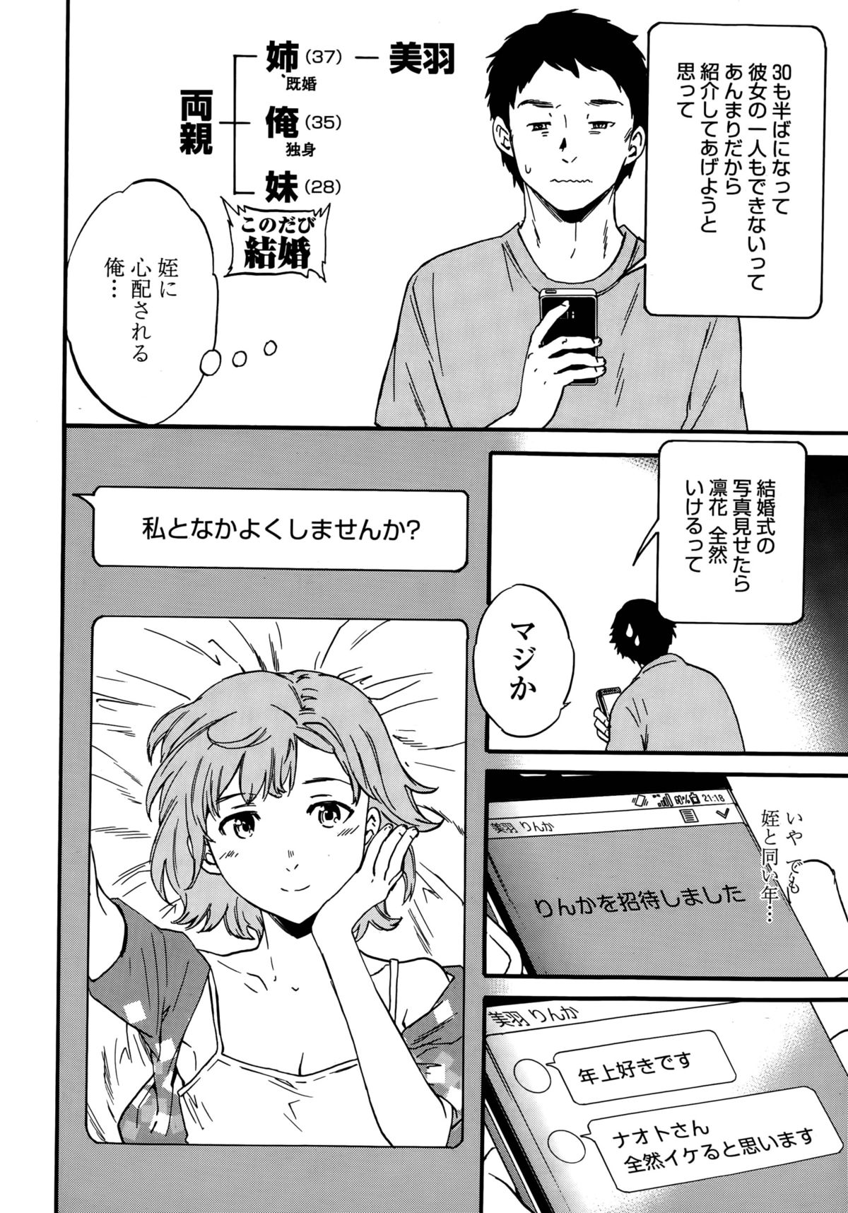 みななかよくCh。 1-2