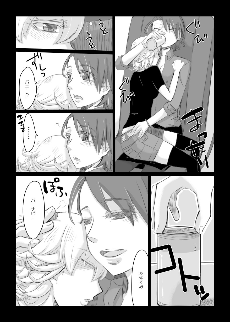 タイバニ虎兎女体化本