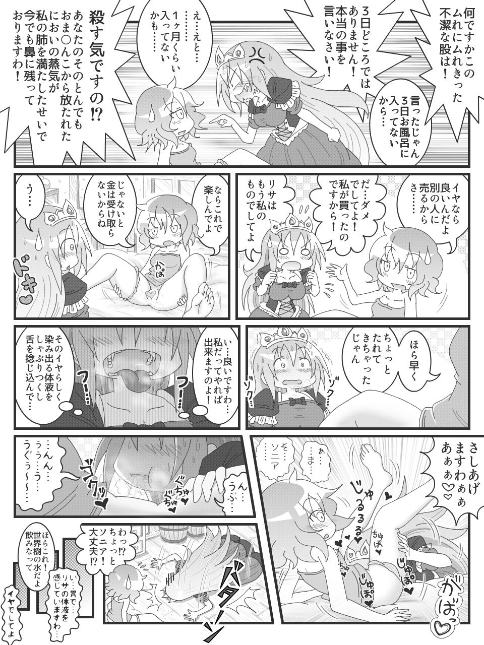 変態ビエロマンガ