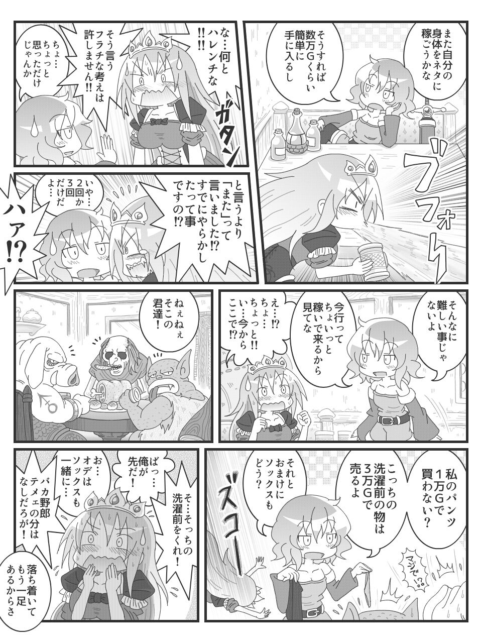 変態ビエロマンガ