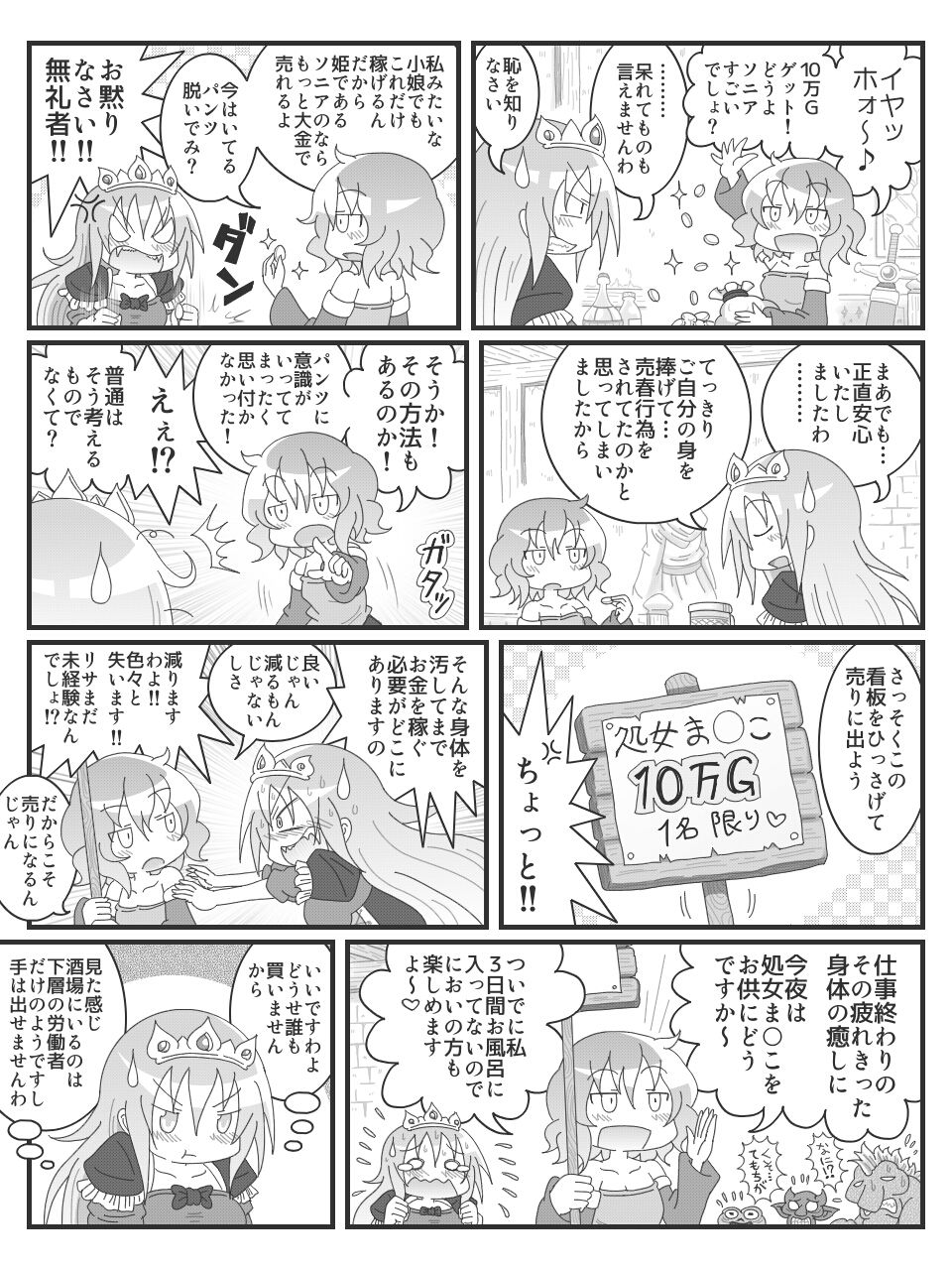 変態ビエロマンガ