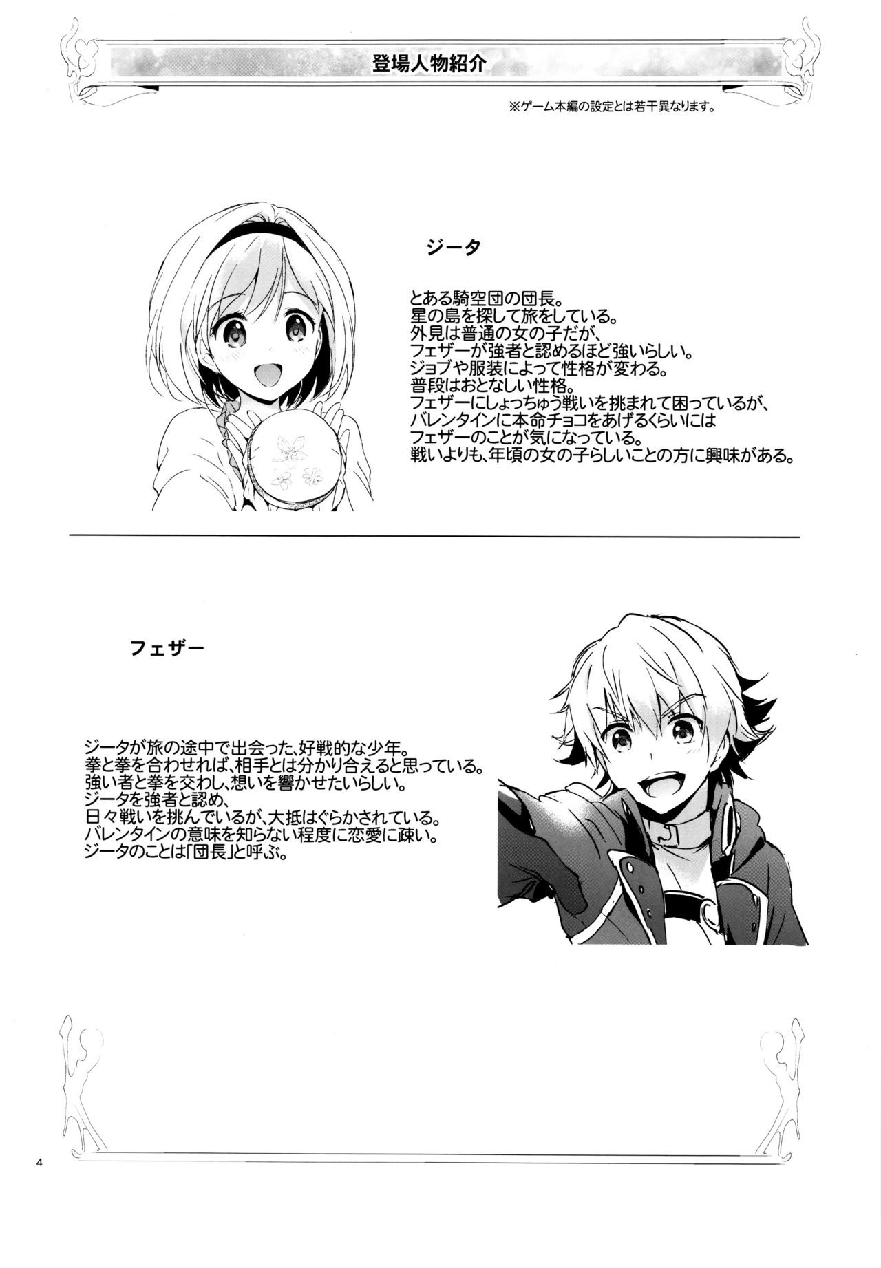 ジータちゃんのレナイバトルなひびep。 1.5