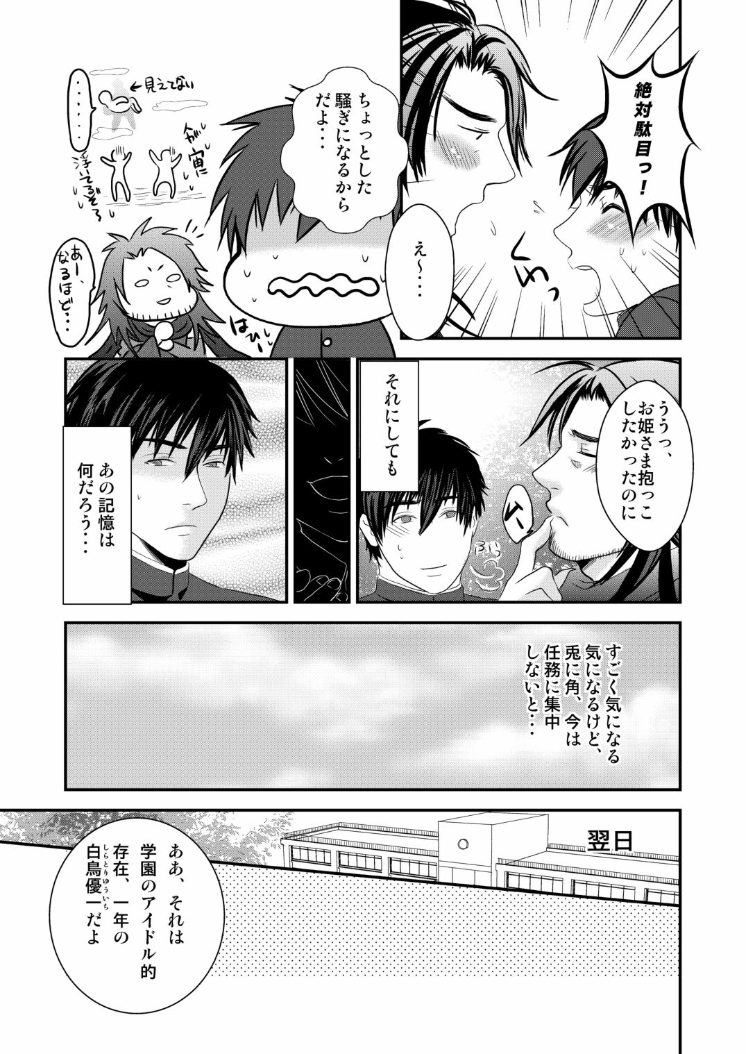 恭介くんはラッキー2