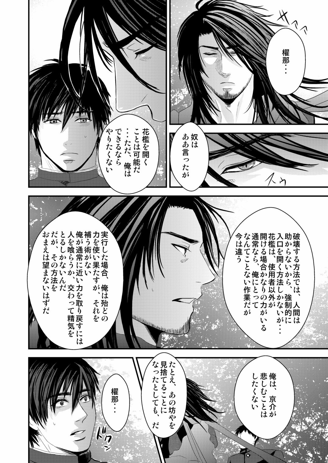 恭介くんはラッキー2