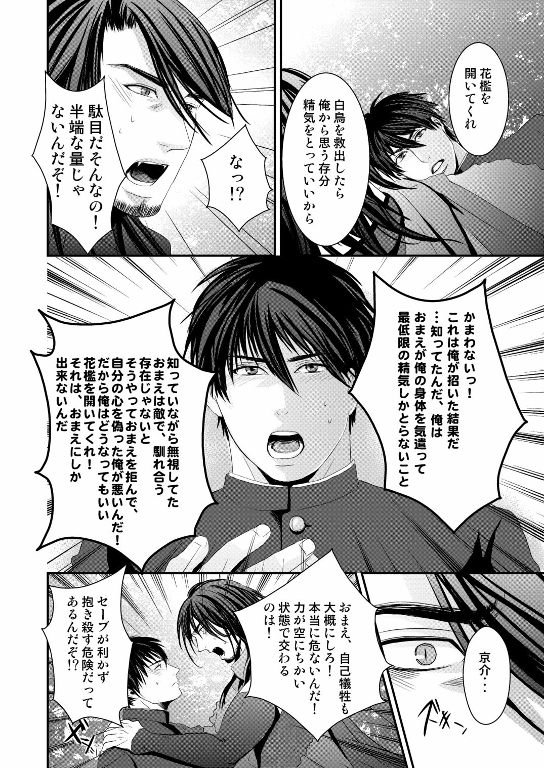 恭介くんはラッキー2