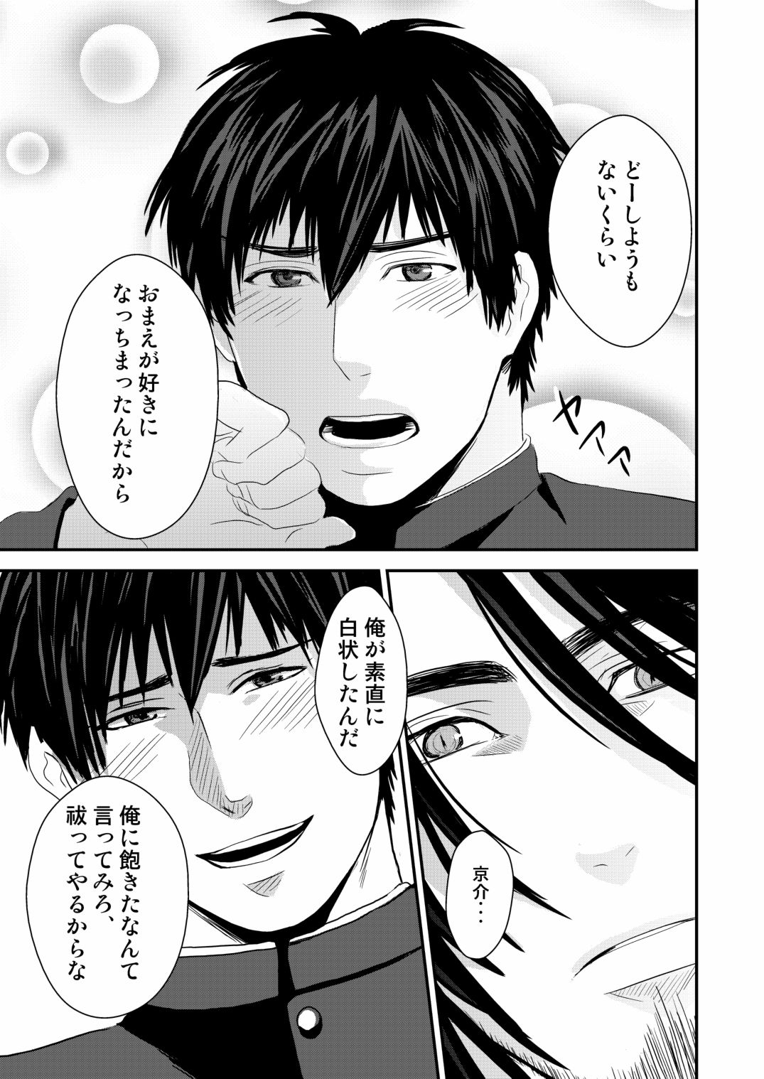 恭介くんはラッキー2