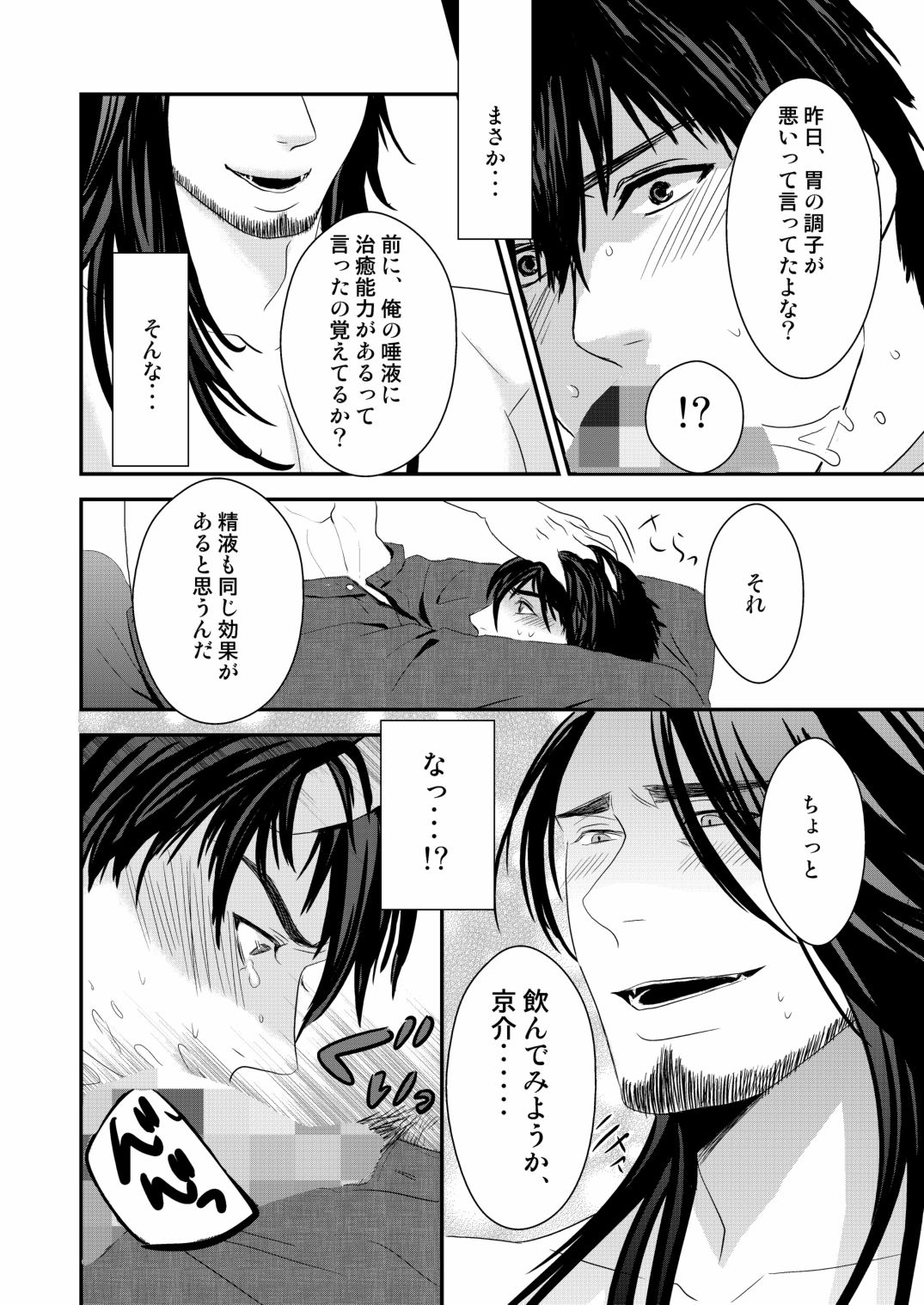 恭介くんはラッキー2