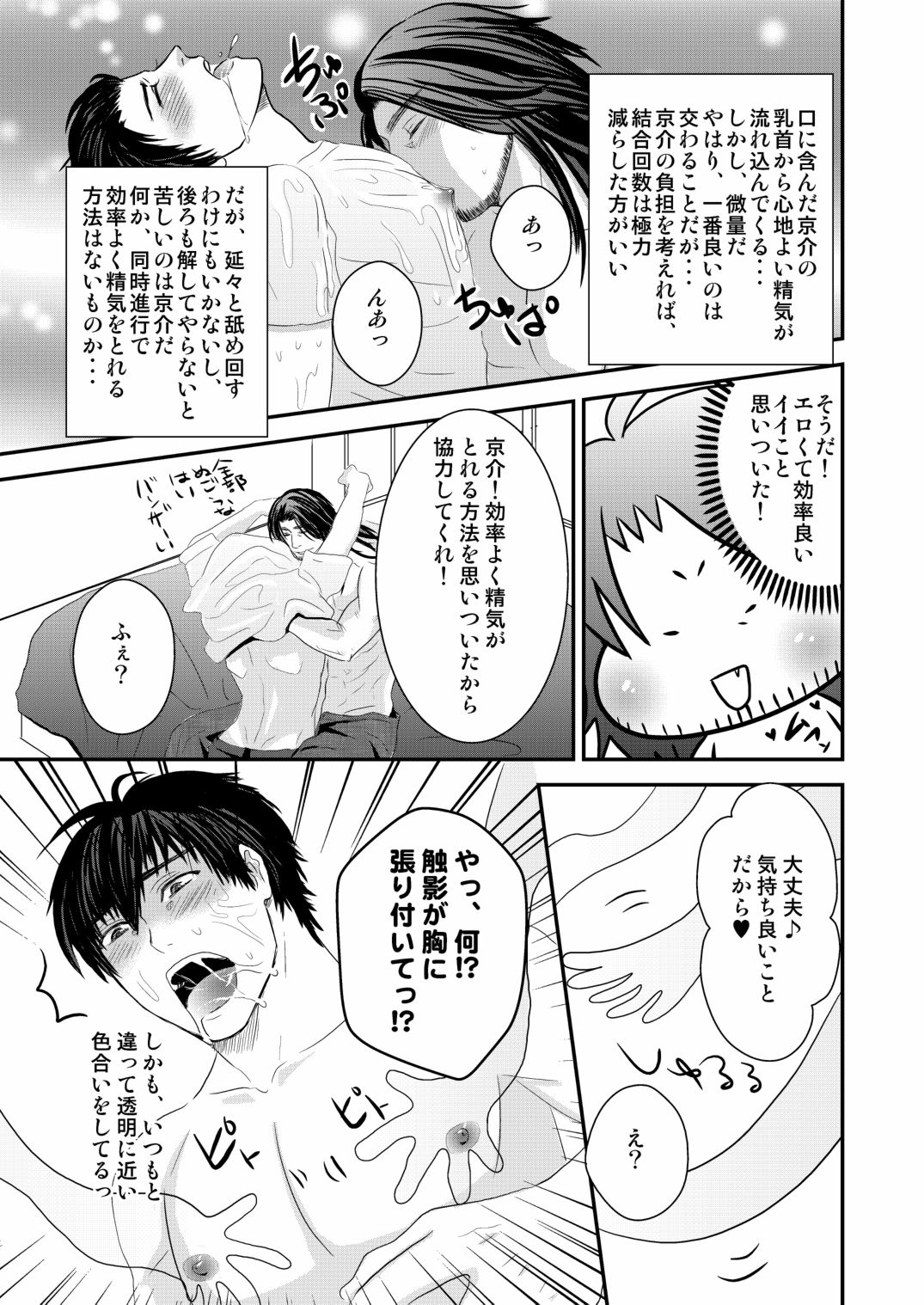 恭介くんはラッキー2