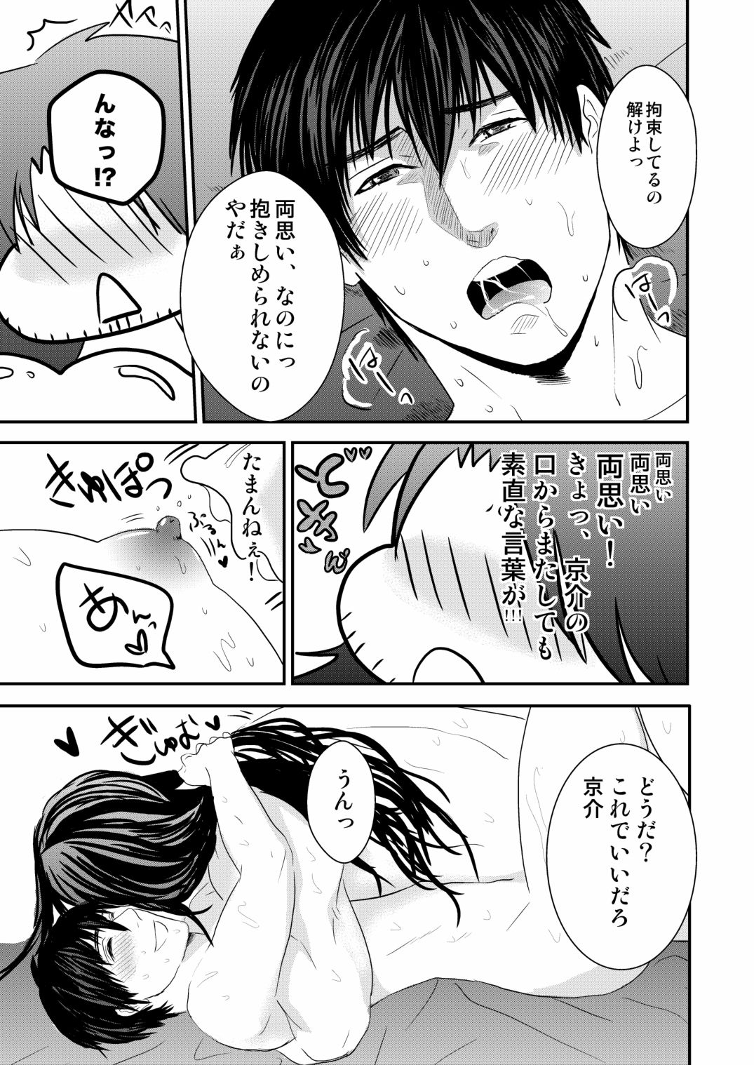 恭介くんはラッキー2
