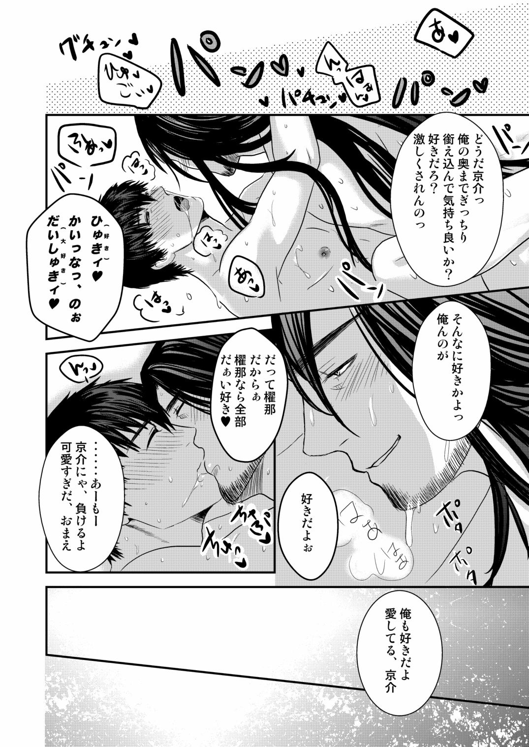 恭介くんはラッキー2