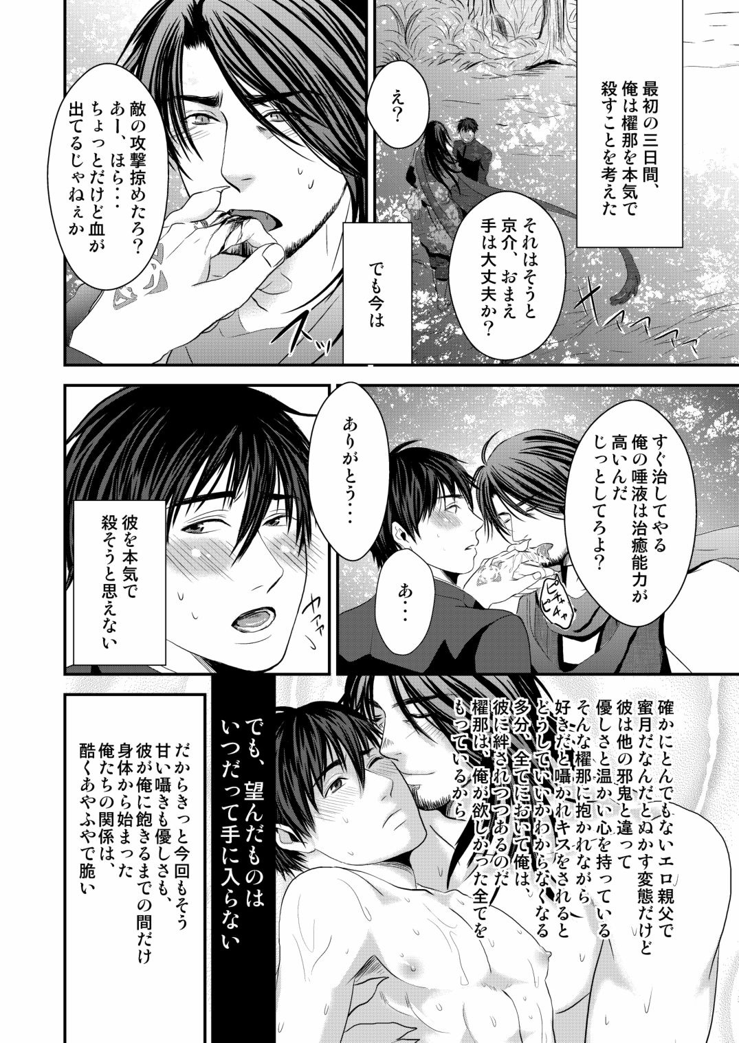 恭介くんはラッキー2