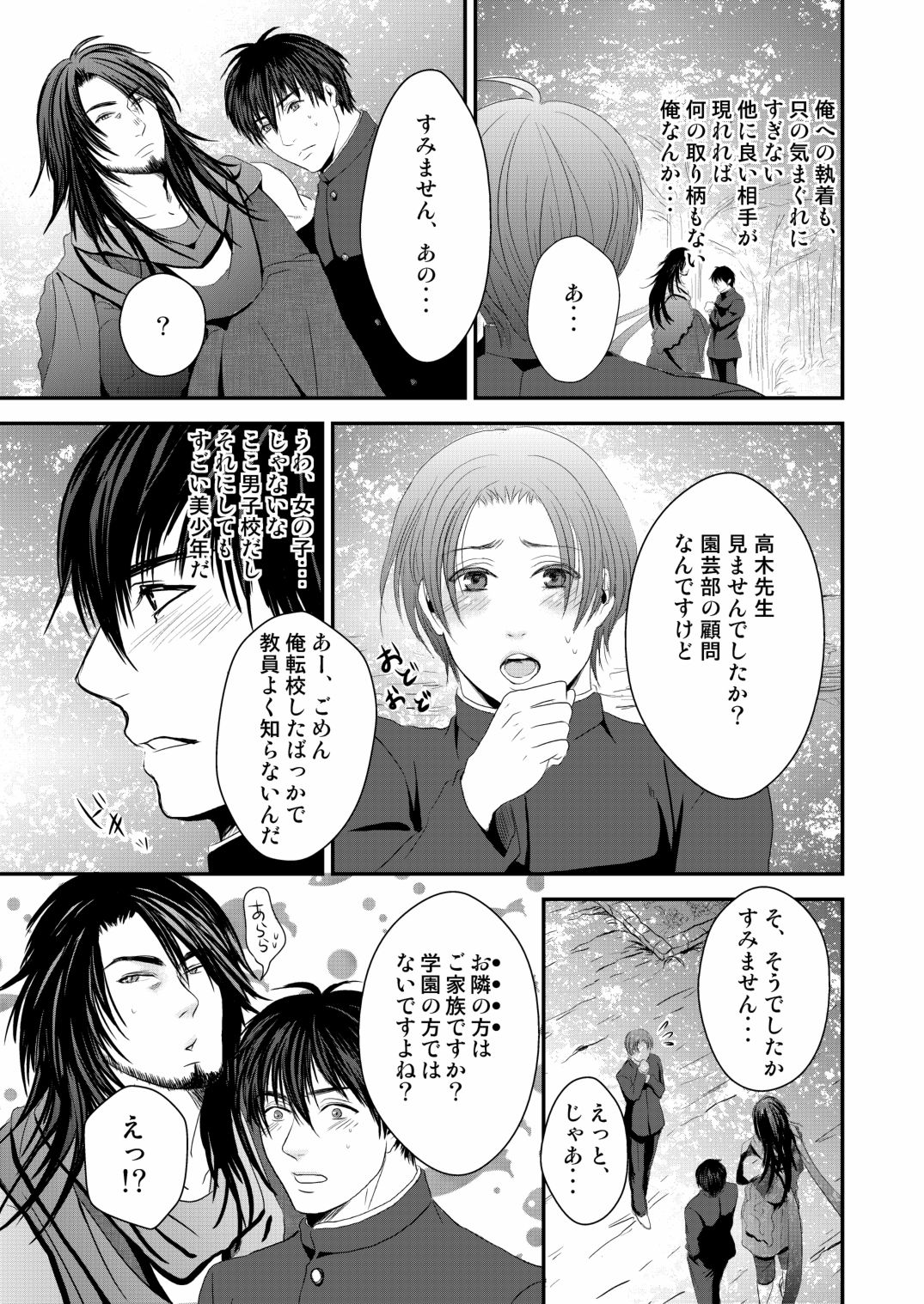 恭介くんはラッキー2