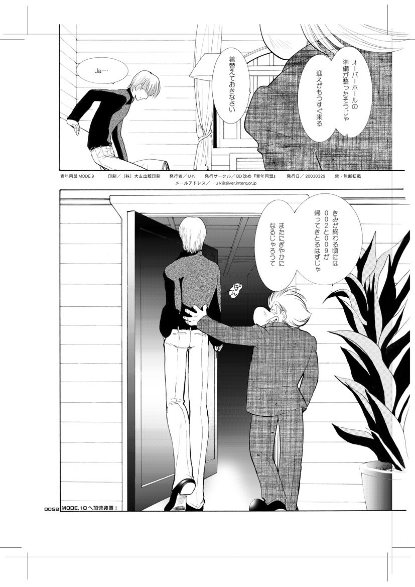 青年同盟MODE.9