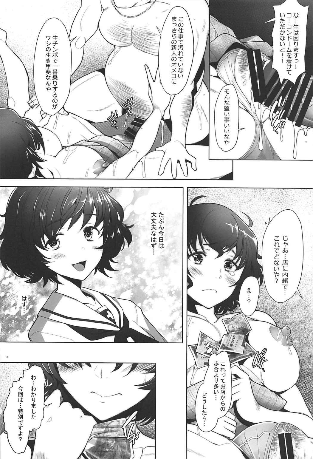 りはつてんのびじんひとすまがわけありでソープランドにつとメルことになりもたはつしっきん編