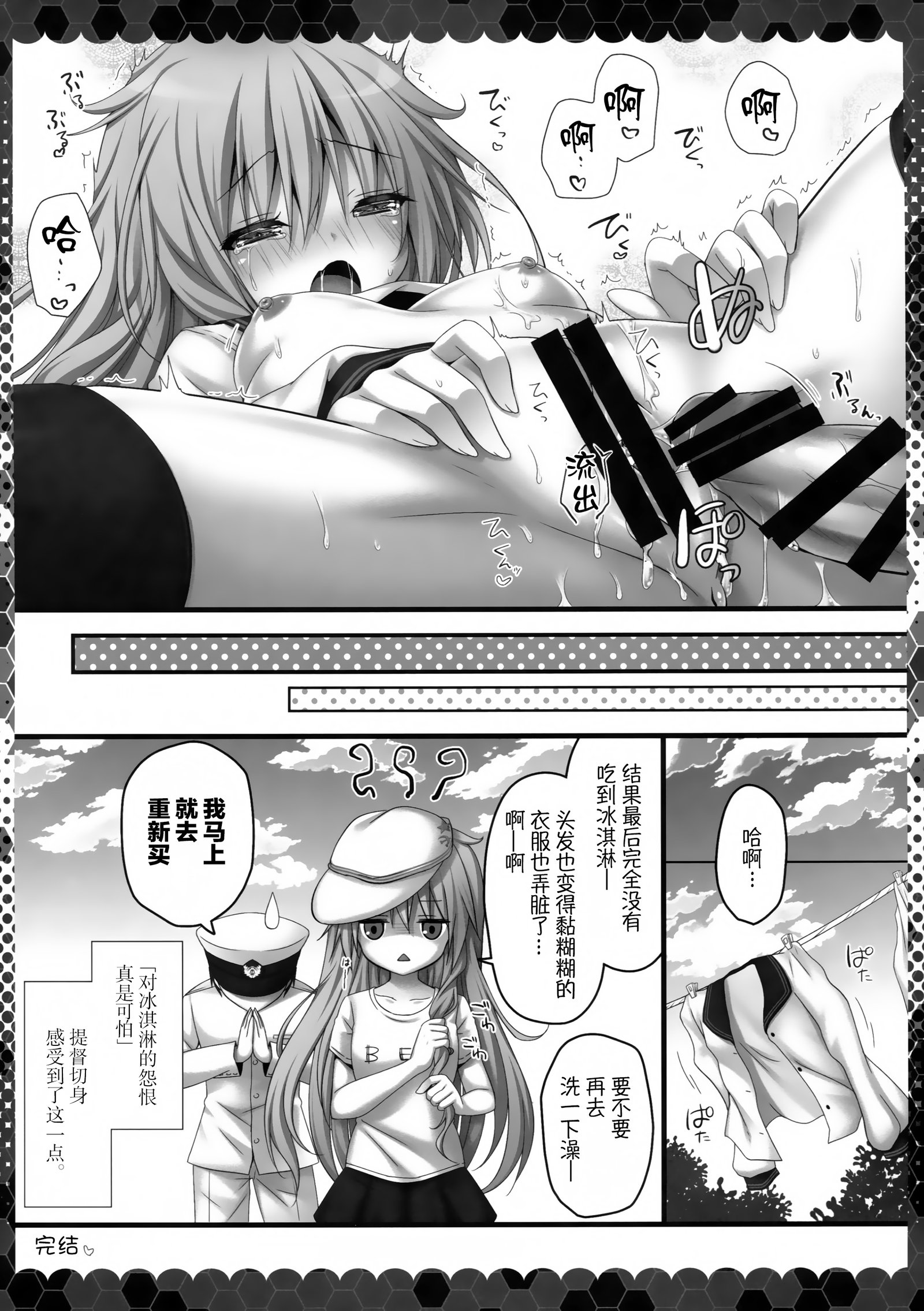 ペロペロシチャウゾアツイナツ