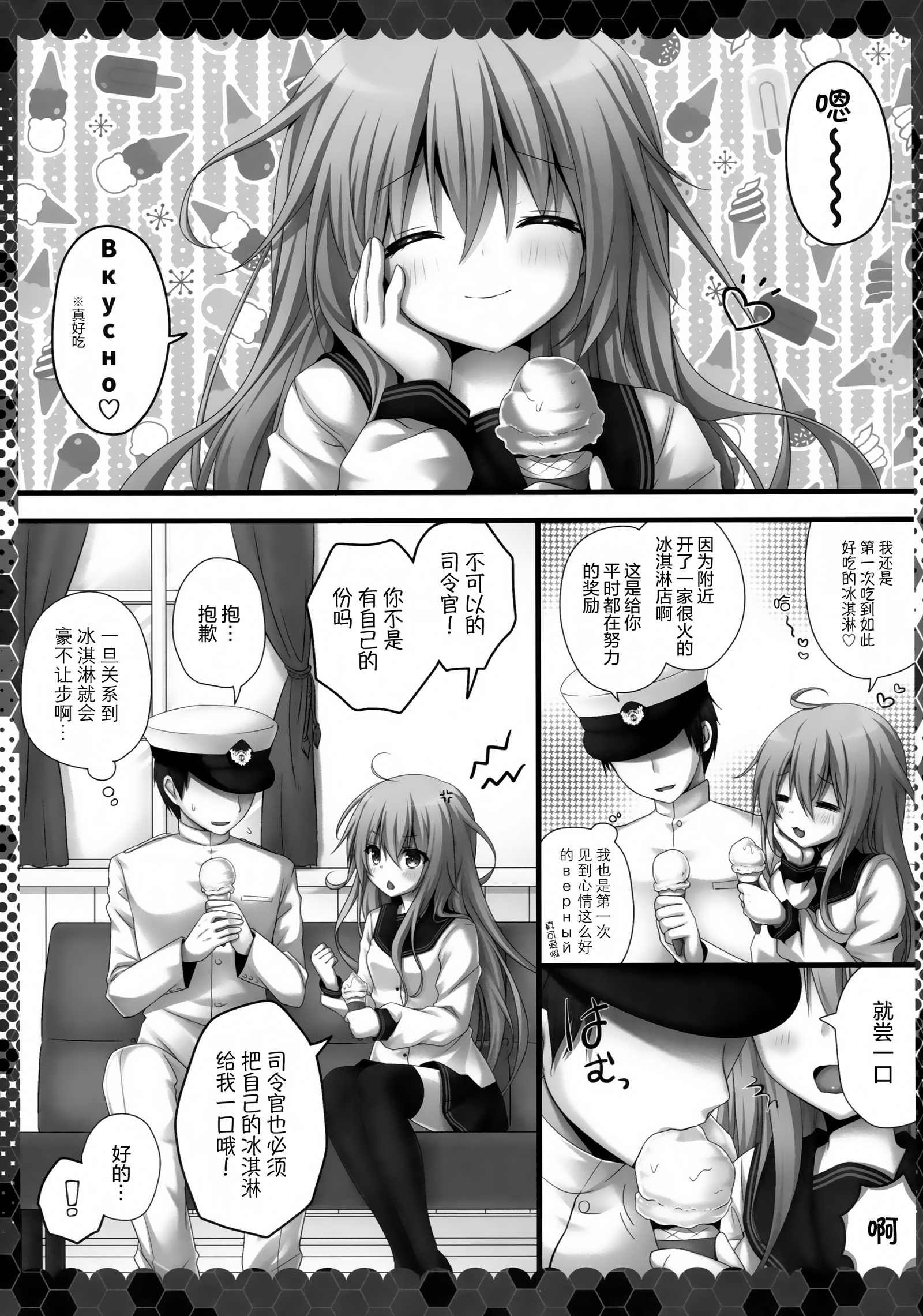 ペロペロシチャウゾアツイナツ