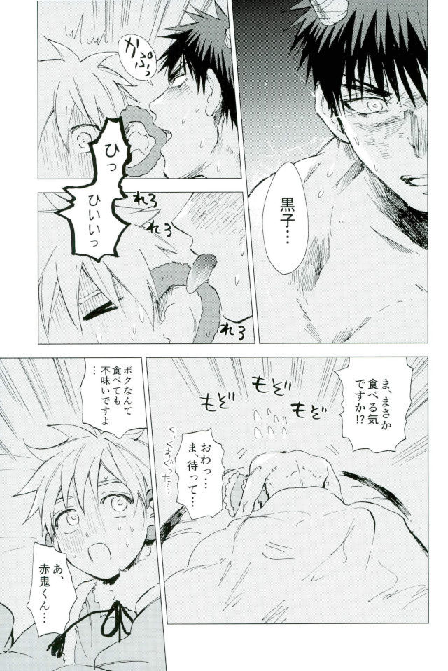 僕の赤鬼くん