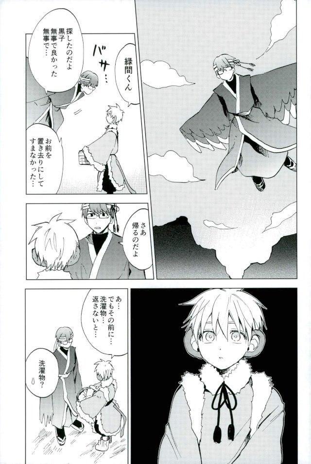 僕の赤鬼くん
