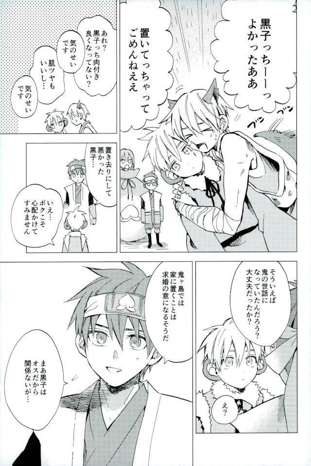 僕の赤鬼くん