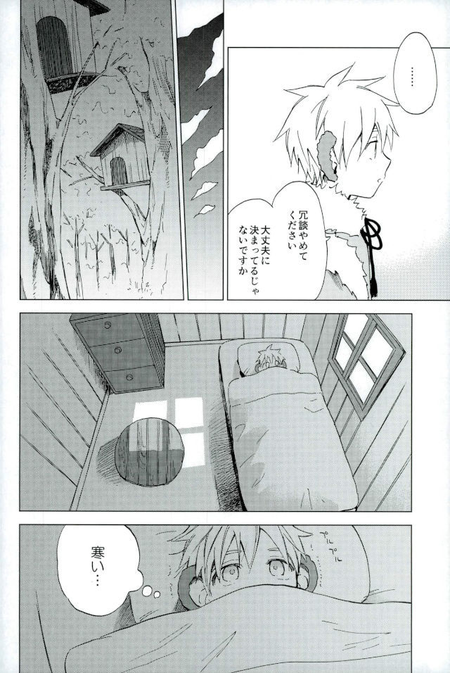僕の赤鬼くん