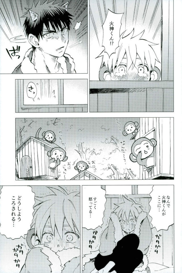 僕の赤鬼くん
