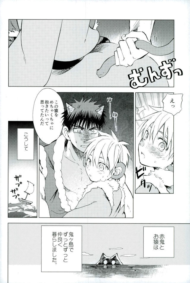 僕の赤鬼くん
