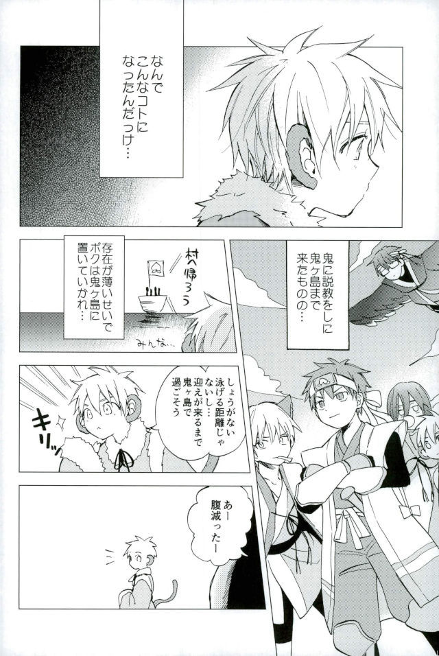 僕の赤鬼くん