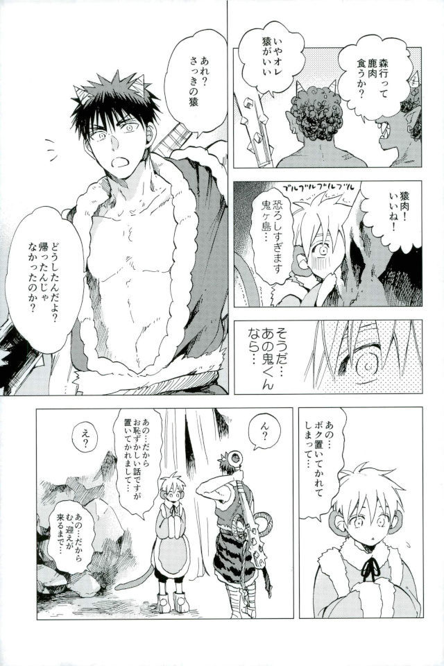 僕の赤鬼くん