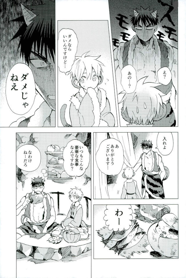 僕の赤鬼くん