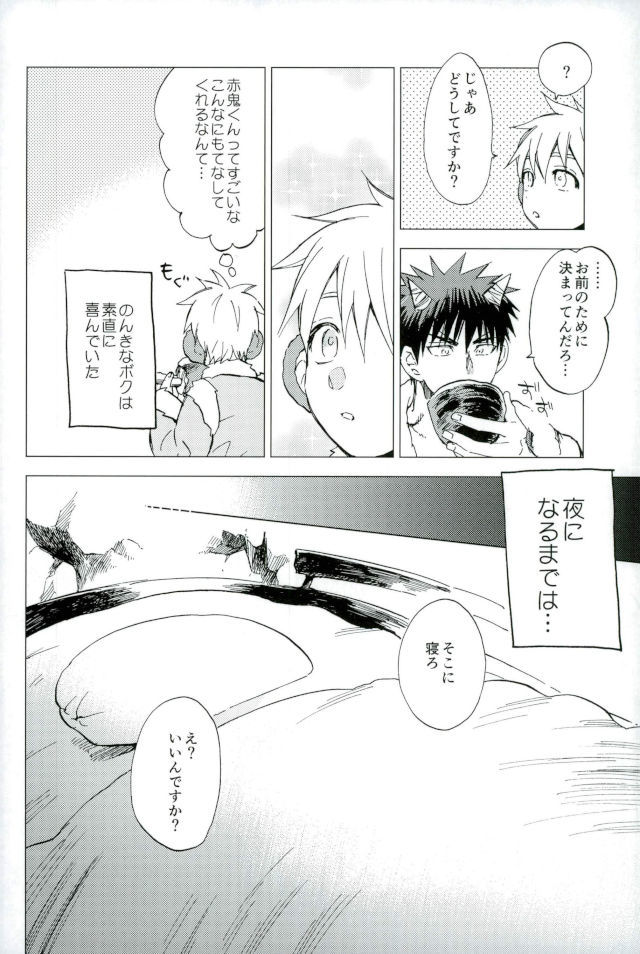 僕の赤鬼くん