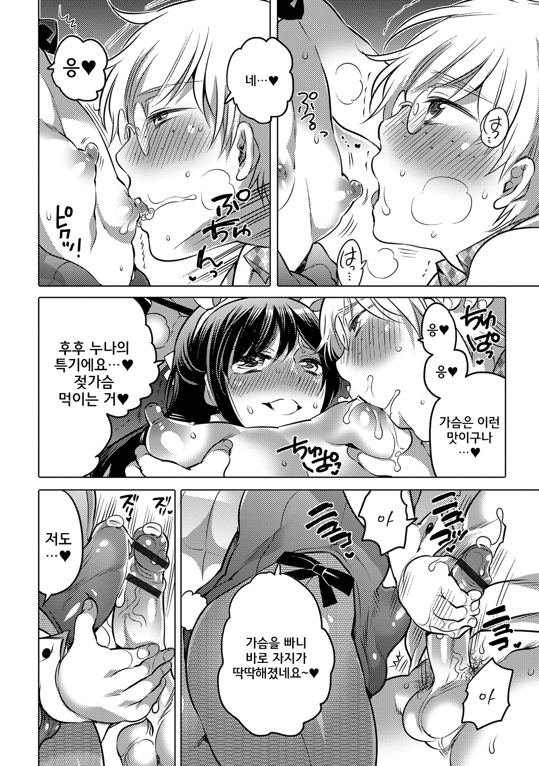 お姉ちゃんのミルクください