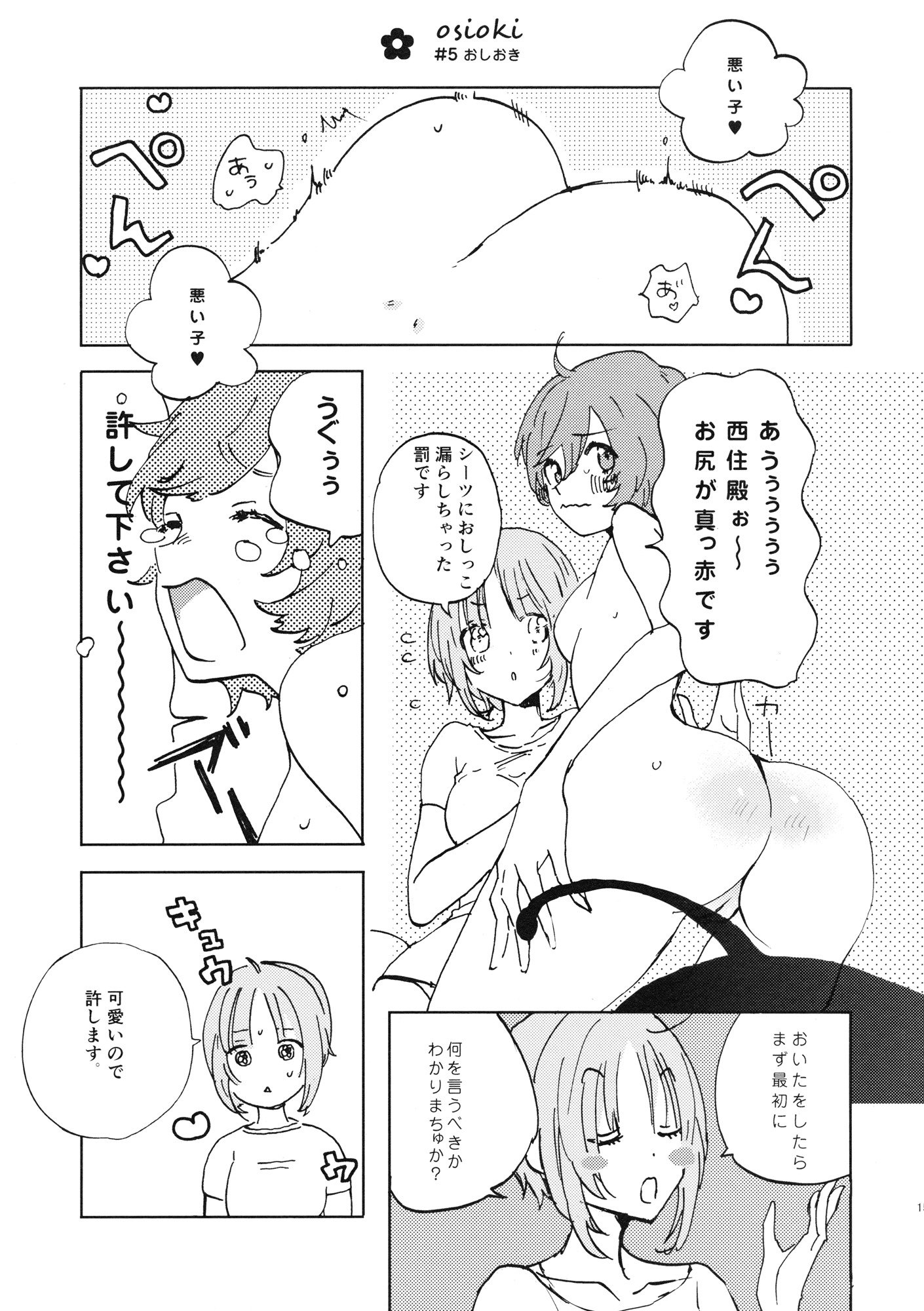 なつは赤ちゃんPlayto Chimou to、Hanabi o Mite Kiss o Suru noda。