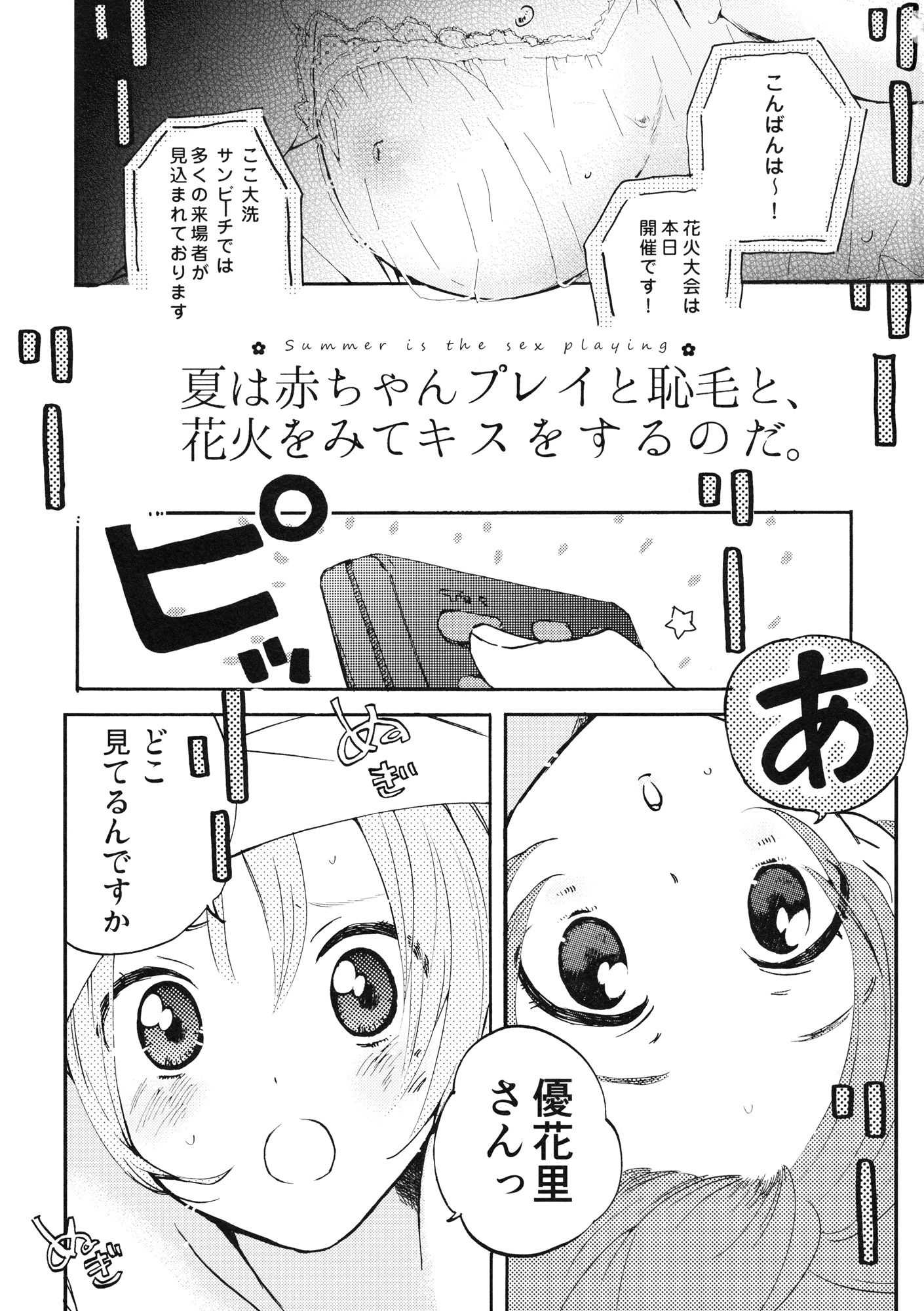 なつは赤ちゃんPlayto Chimou to、Hanabi o Mite Kiss o Suru noda。