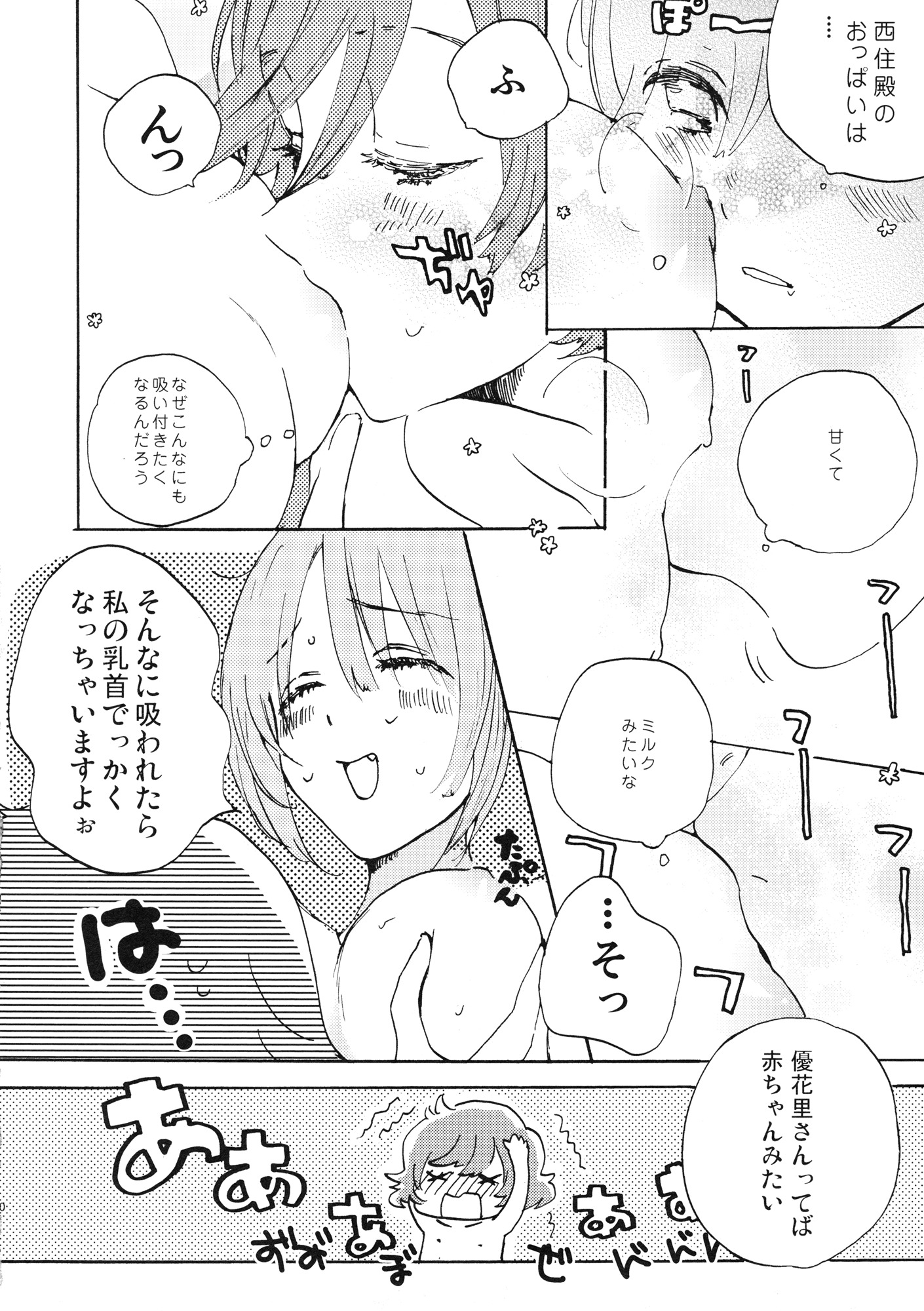 なつは赤ちゃんPlayto Chimou to、Hanabi o Mite Kiss o Suru noda。