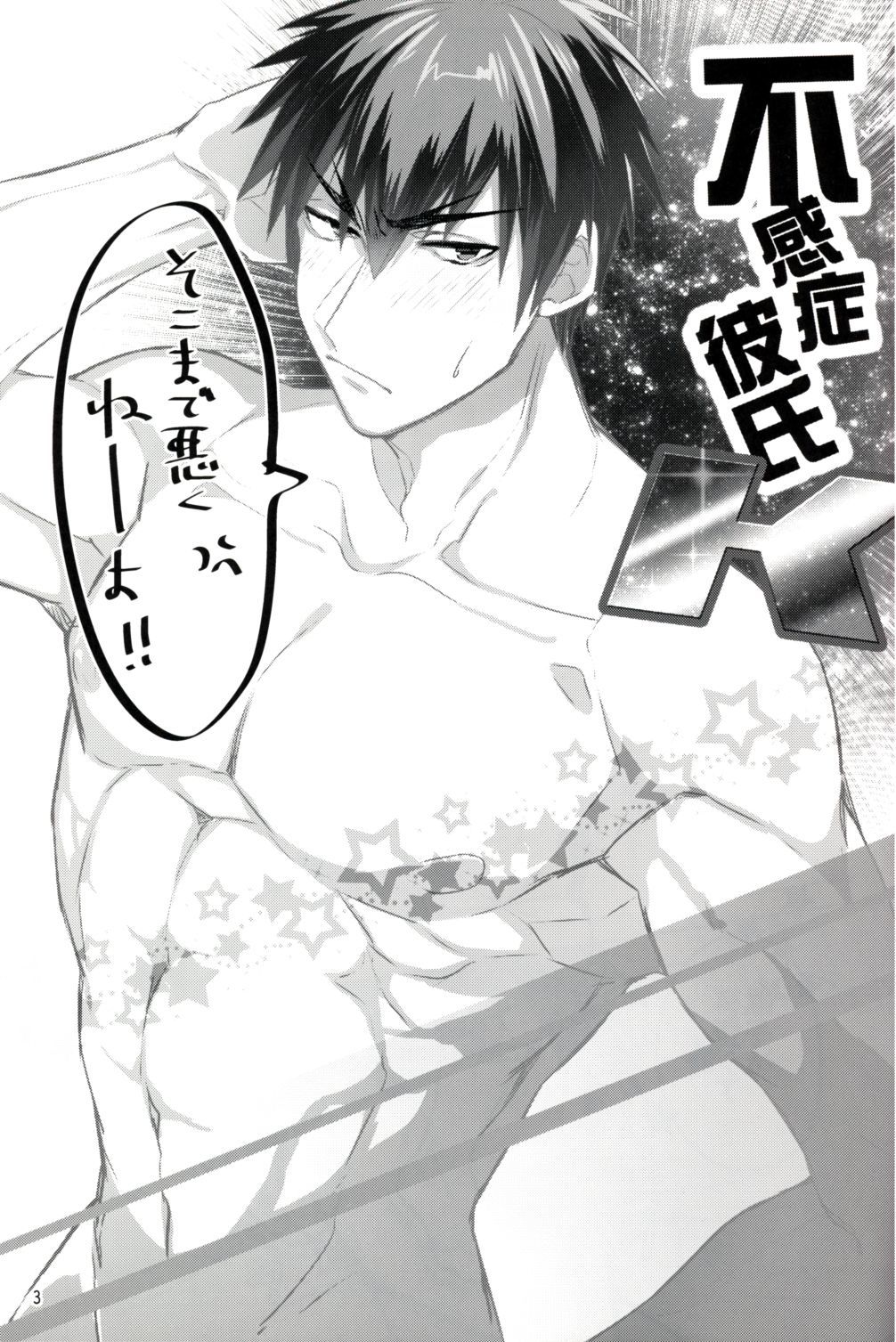 不感症カレシK